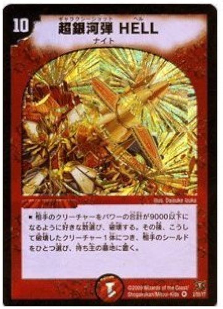 Amazon.co.jp: デュエルマスターズ 【 超銀河弾HELL 】 DM31